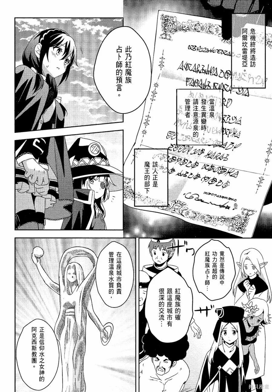 《为这个美好的世界献上爆炎！》第03卷 第67页