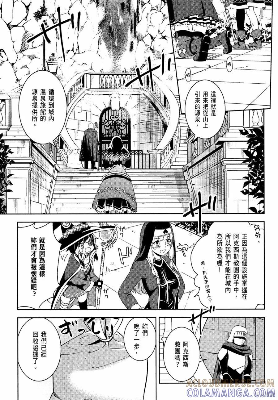 《为这个美好的世界献上爆炎！》第03卷 第84页