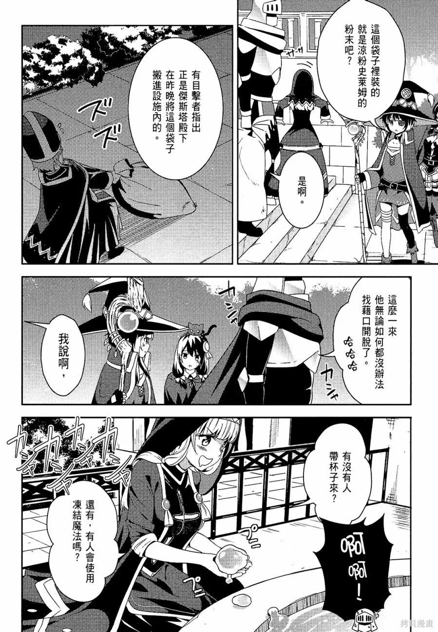 《为这个美好的世界献上爆炎！》第03卷 第85页