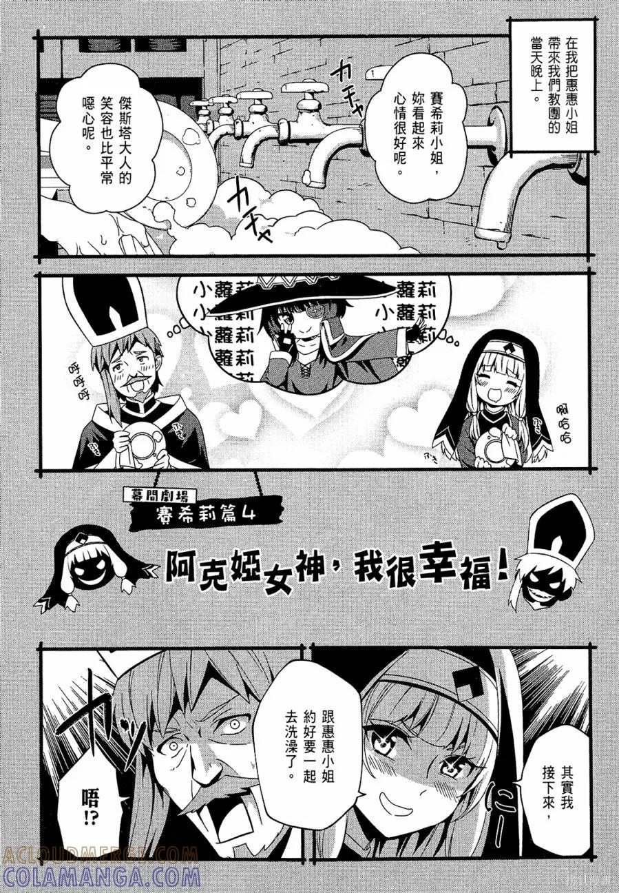 《为这个美好的世界献上爆炎！》第03卷 第92页