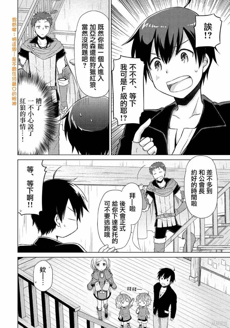 《异世界悠闲纪行～边养娃边当冒险者～》第03话 第24页