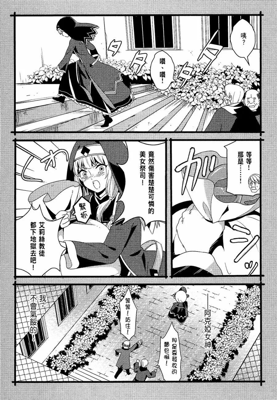 《为这个美好的世界献上爆炎！》第03卷 第31页