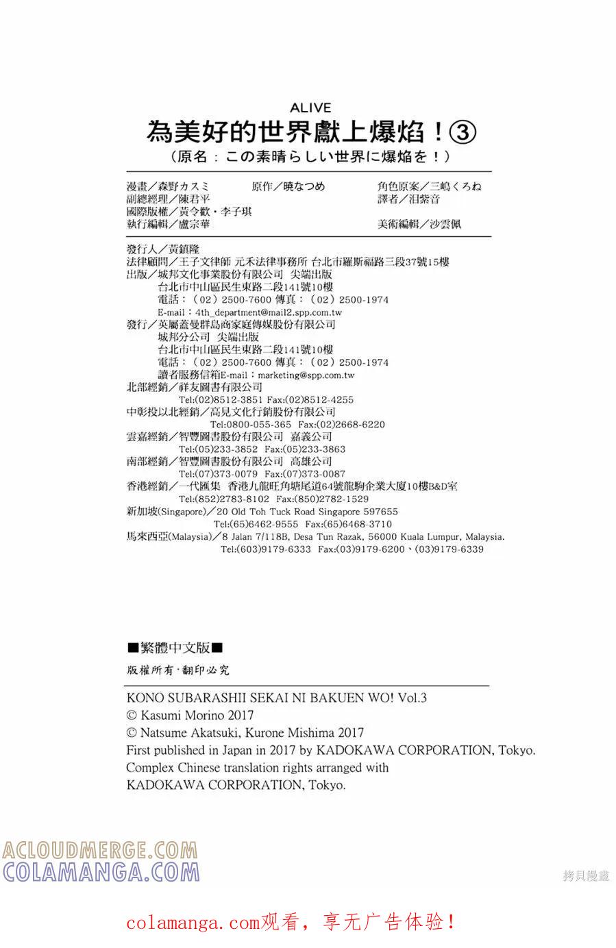 《为这个美好的世界献上爆炎！》第03卷 第140页