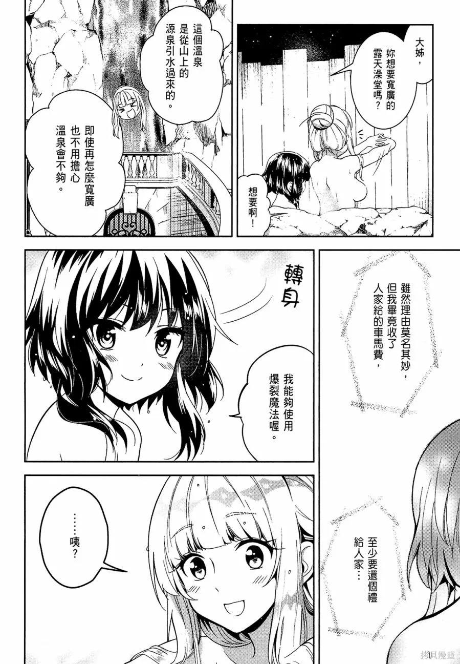 《为这个美好的世界献上爆炎！》第03卷 第117页