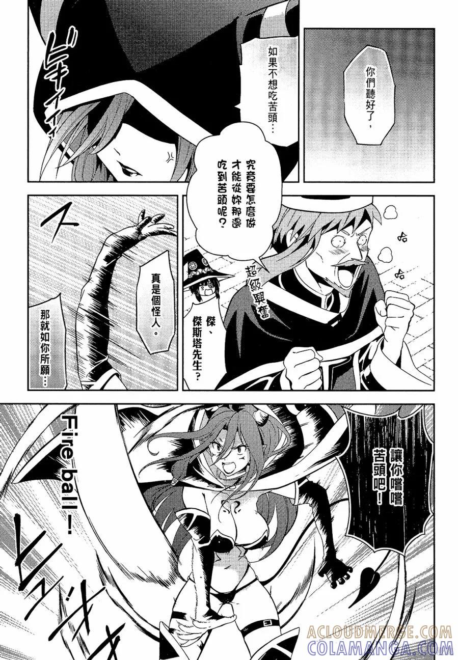 《为这个美好的世界献上爆炎！》第03卷 第104页