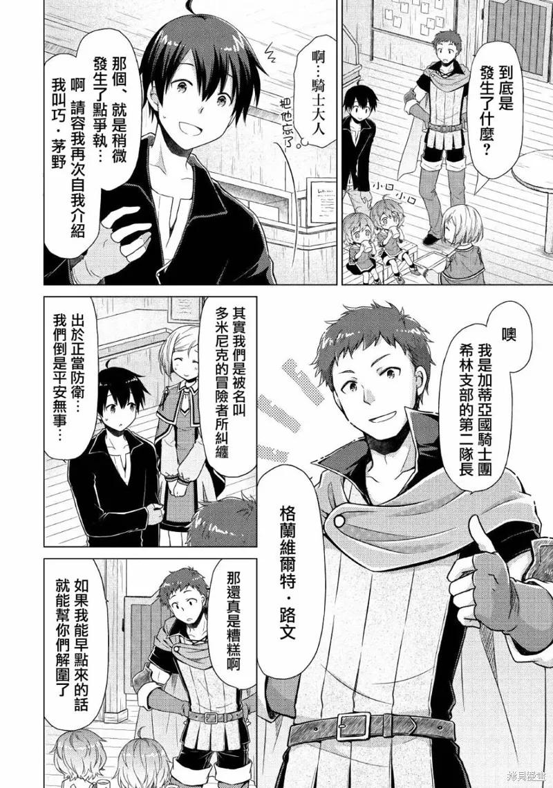 《异世界悠闲纪行～边养娃边当冒险者～》第03话 第18页