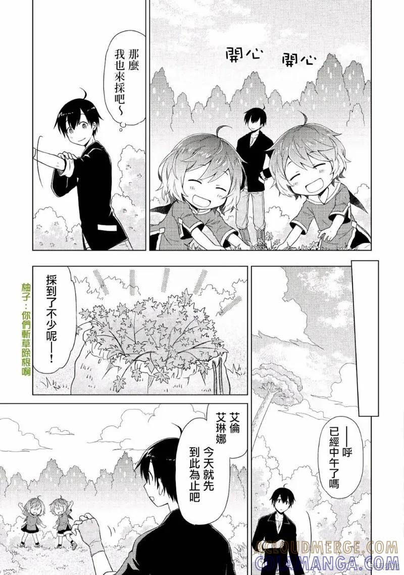 《异世界悠闲纪行～边养娃边当冒险者～》第03话 第5页