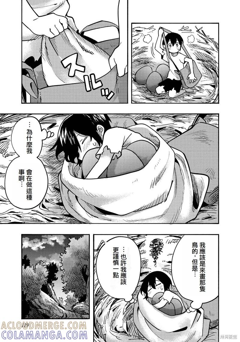 《今天画出来的年糕也很美味》第3话(试阅版) 第25页