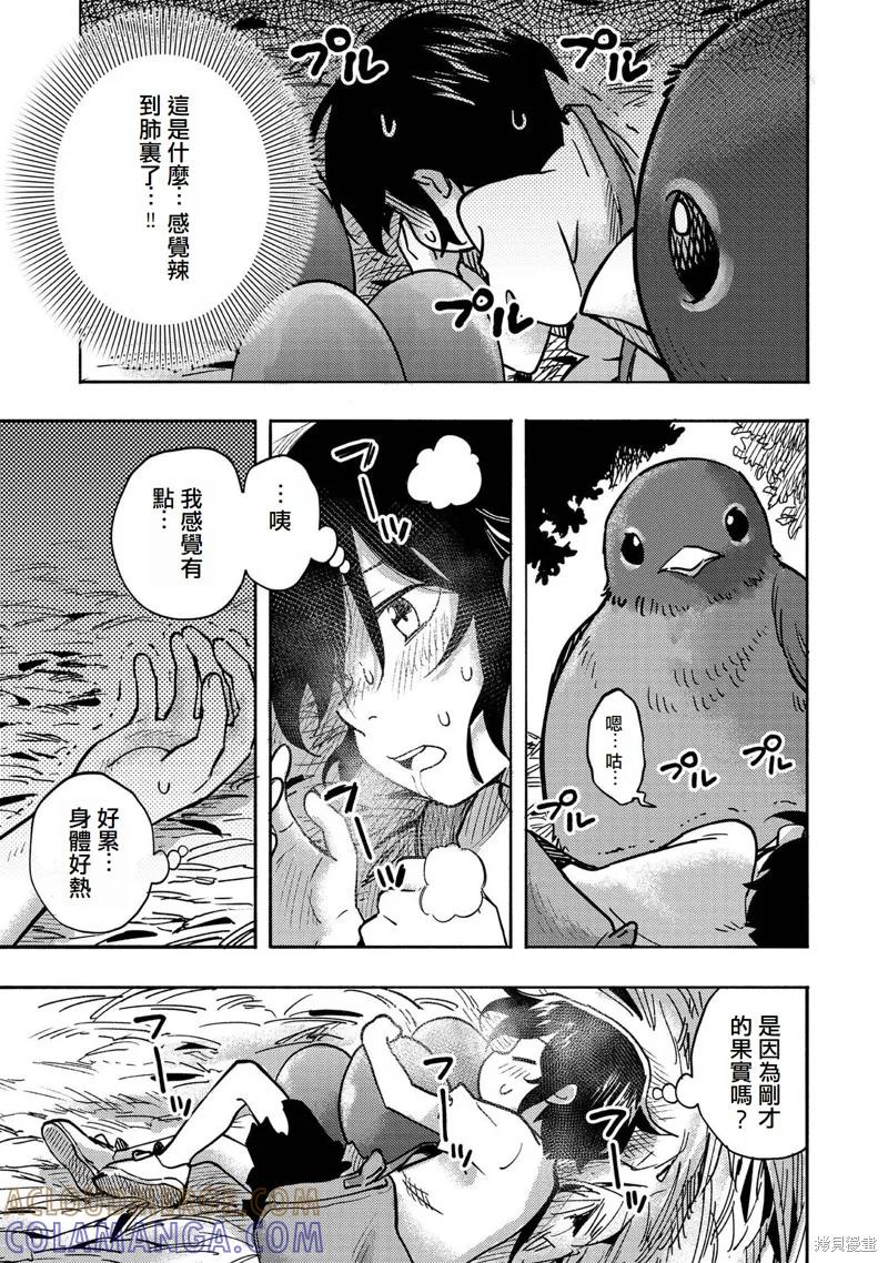 《今天画出来的年糕也很美味》第3话(试阅版) 第23页