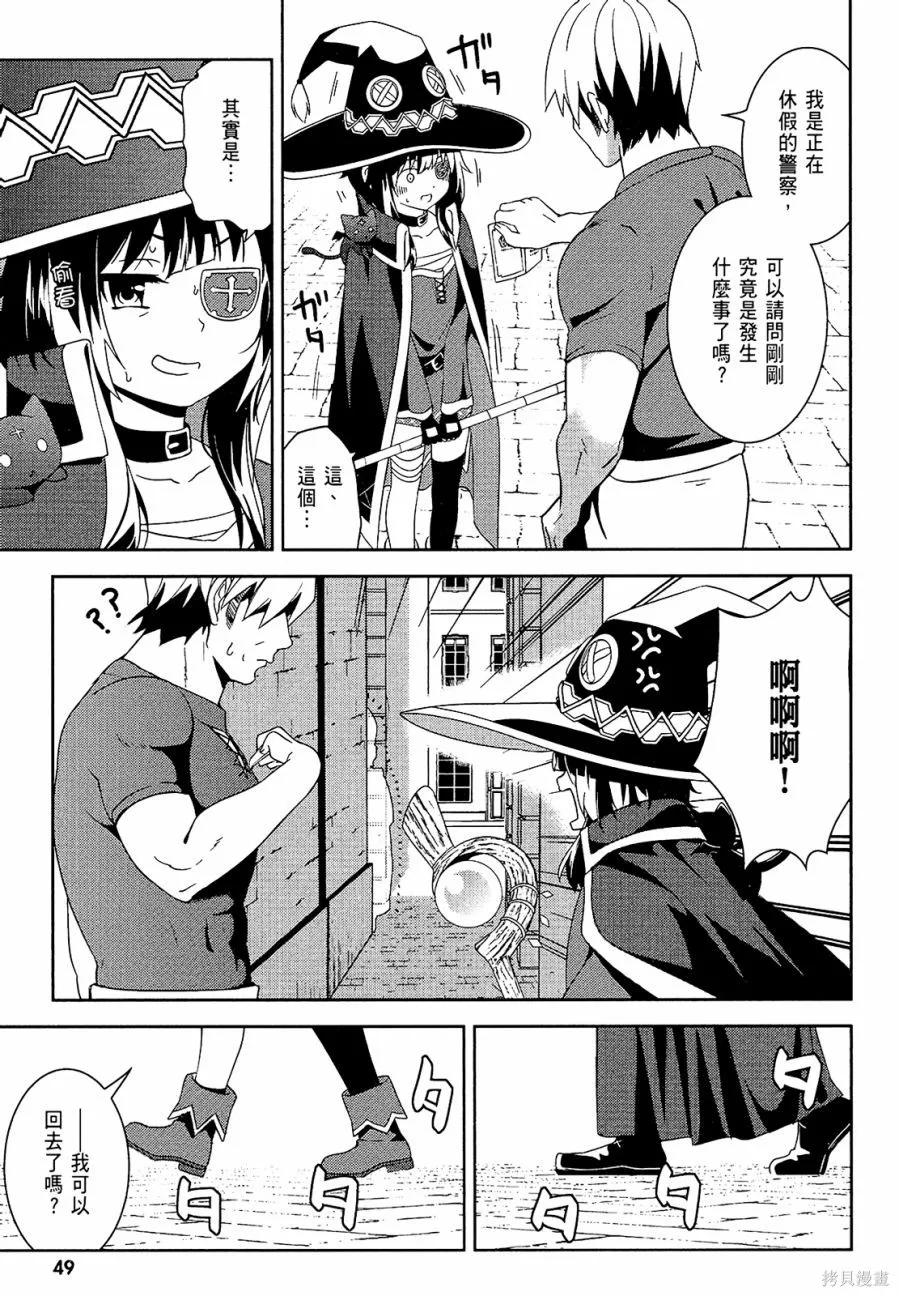 《为这个美好的世界献上爆炎！》第03卷 第42页