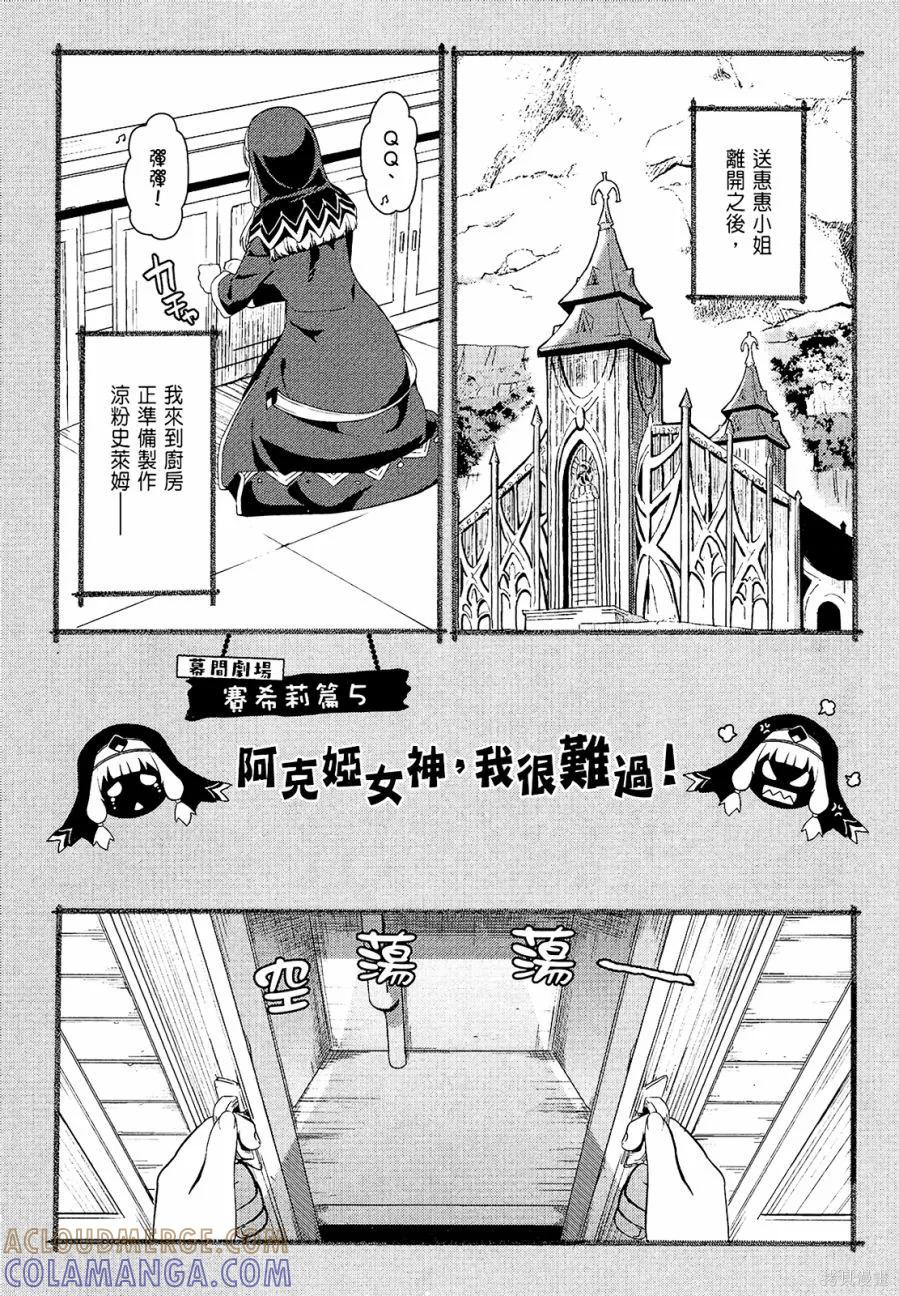 《为这个美好的世界献上爆炎！》第03卷 第128页