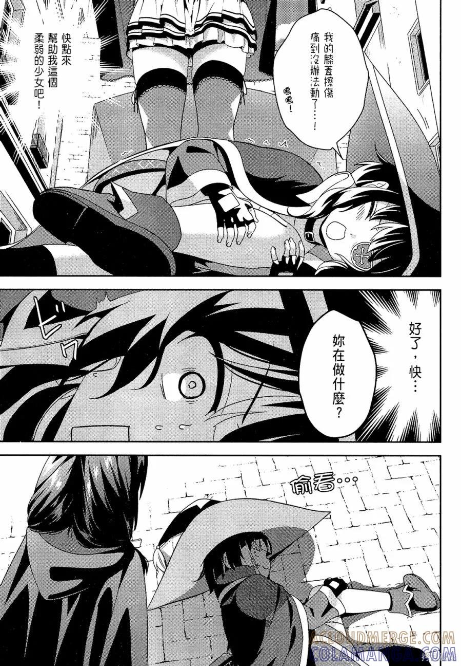 《为这个美好的世界献上爆炎！》第03卷 第52页