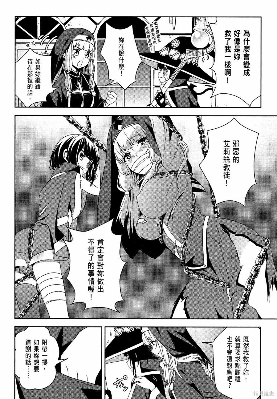 《为这个美好的世界献上爆炎！》第03卷 第28页