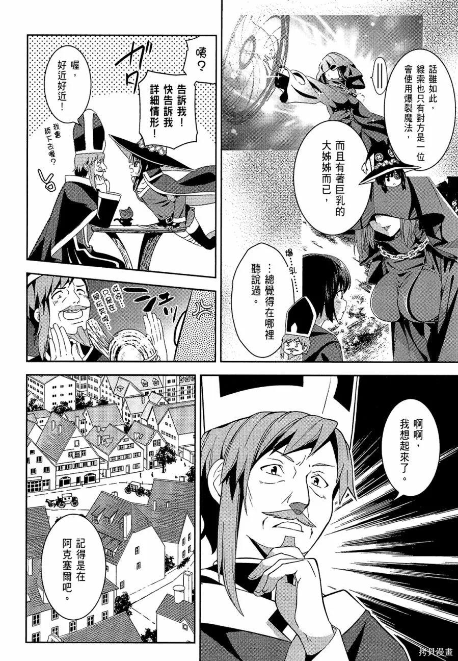 《为这个美好的世界献上爆炎！》第03卷 第45页
