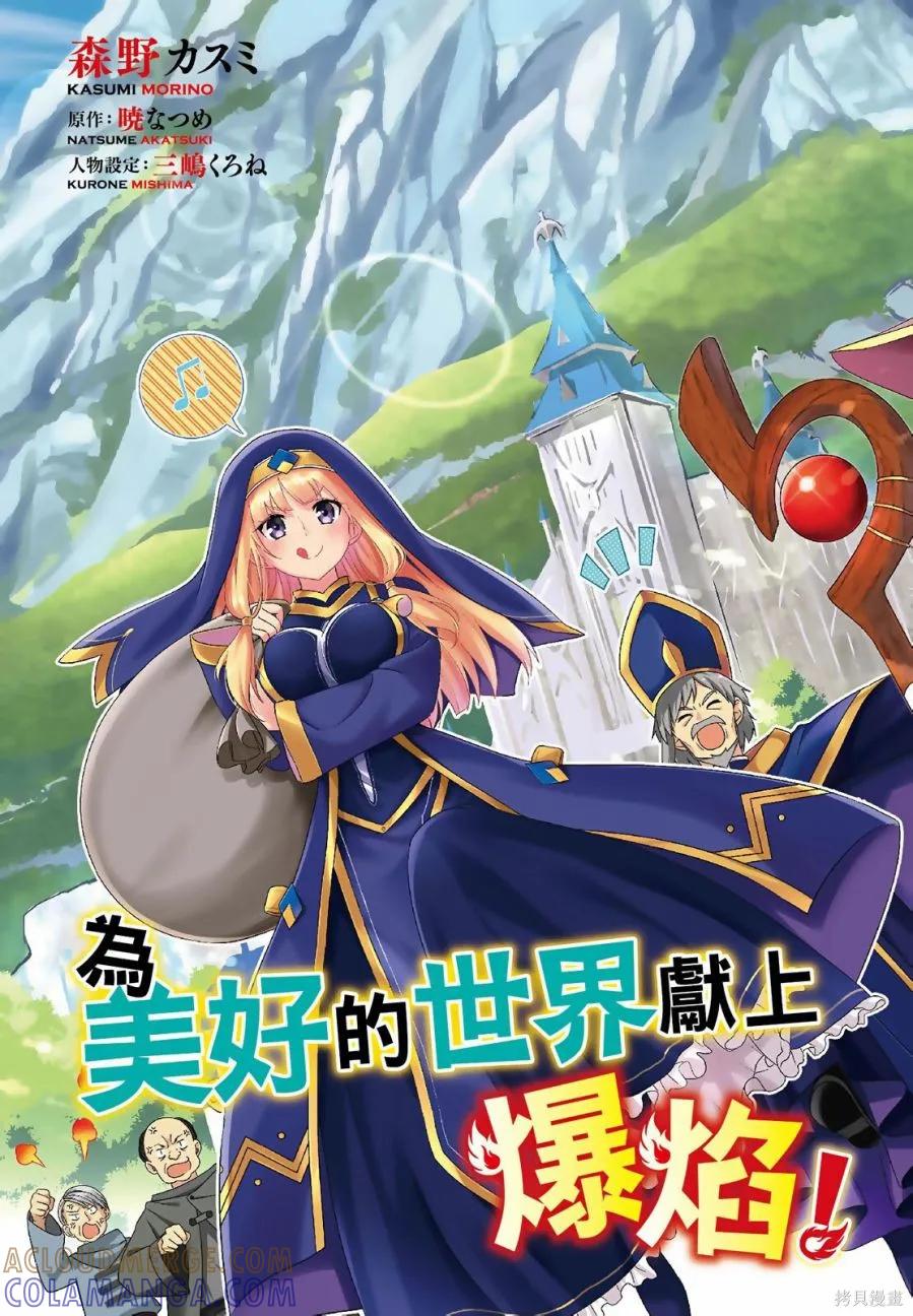 《为这个美好的世界献上爆炎！》第03卷 第5页