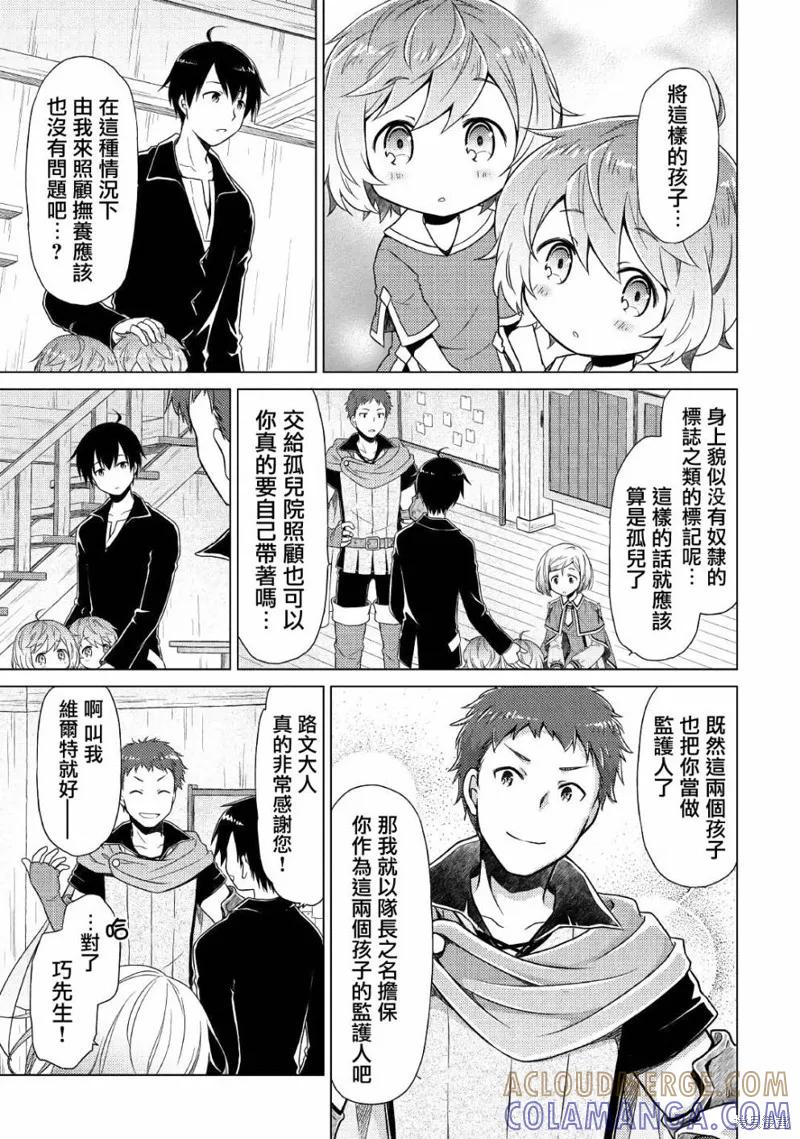 《异世界悠闲纪行～边养娃边当冒险者～》第03话 第21页