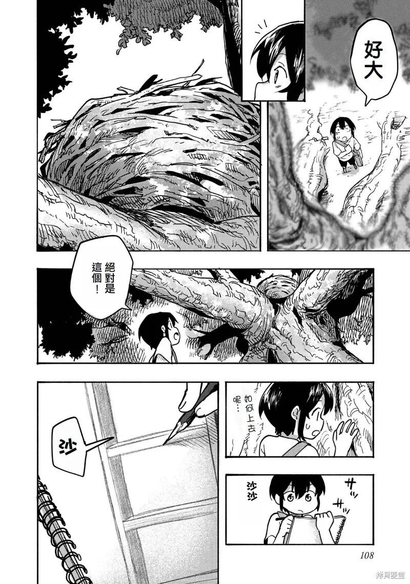 《今天画出来的年糕也很美味》第3话(试阅版) 第14页