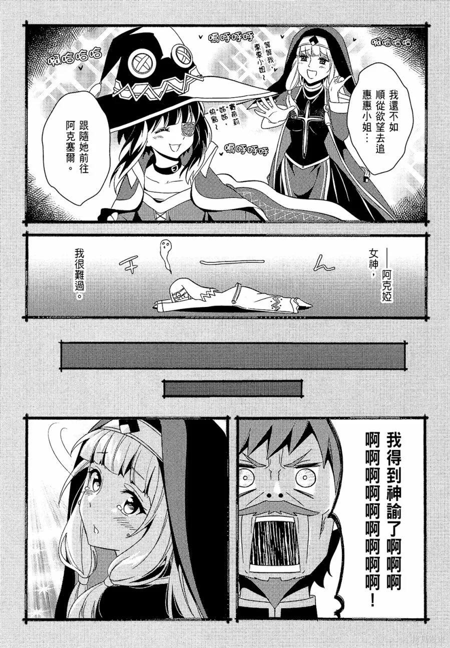 《为这个美好的世界献上爆炎！》第03卷 第131页