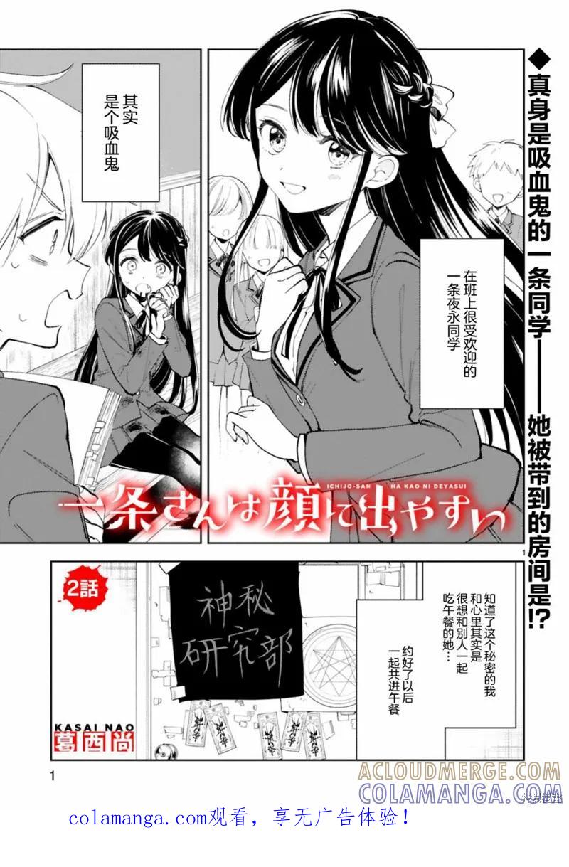 《一条同学总是情不自禁》第02话 第1页