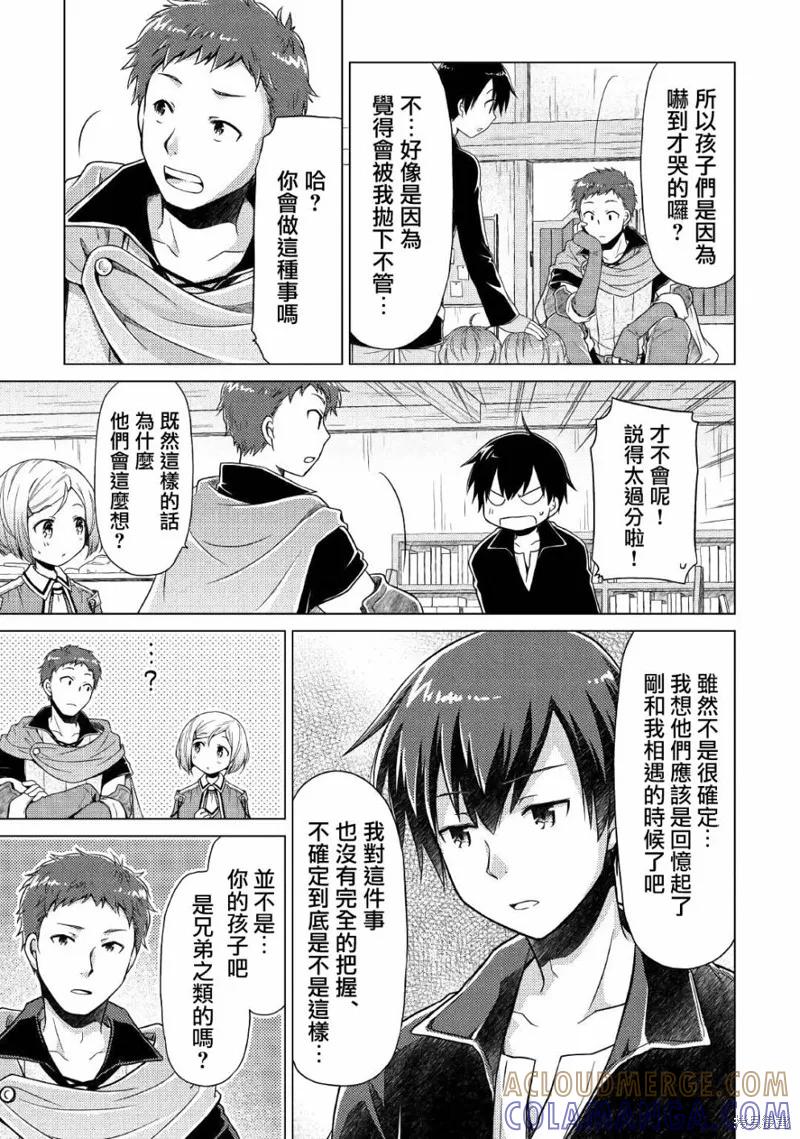 《异世界悠闲纪行～边养娃边当冒险者～》第03话 第19页