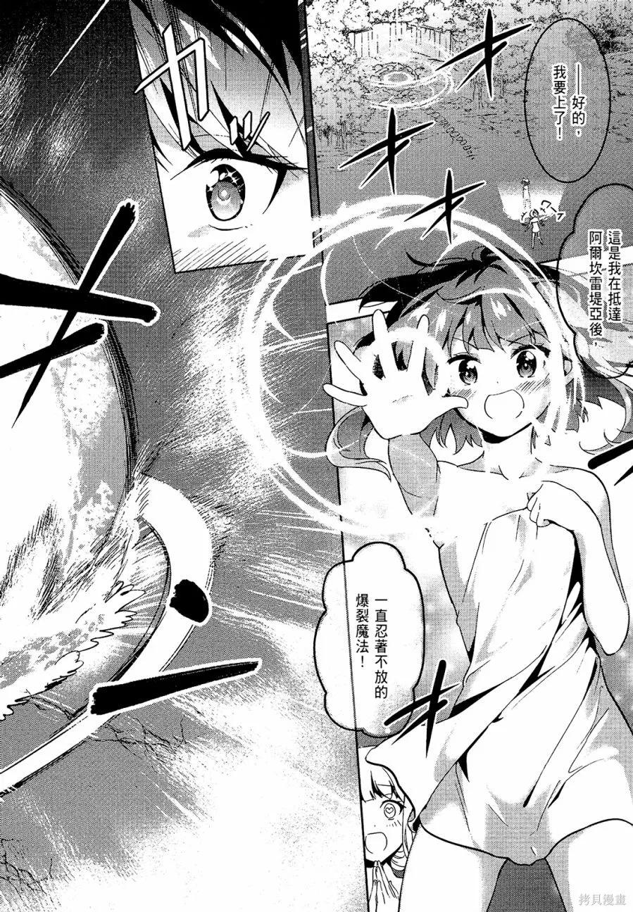《为这个美好的世界献上爆炎！》第03卷 第119页