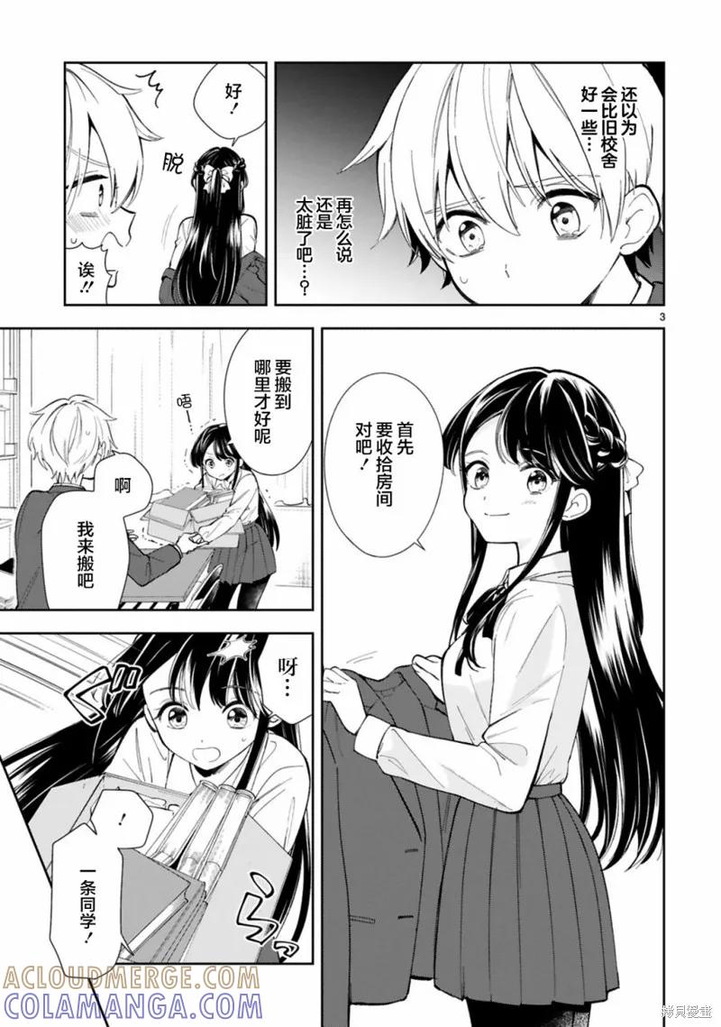 《一条同学总是情不自禁》第02话 第3页