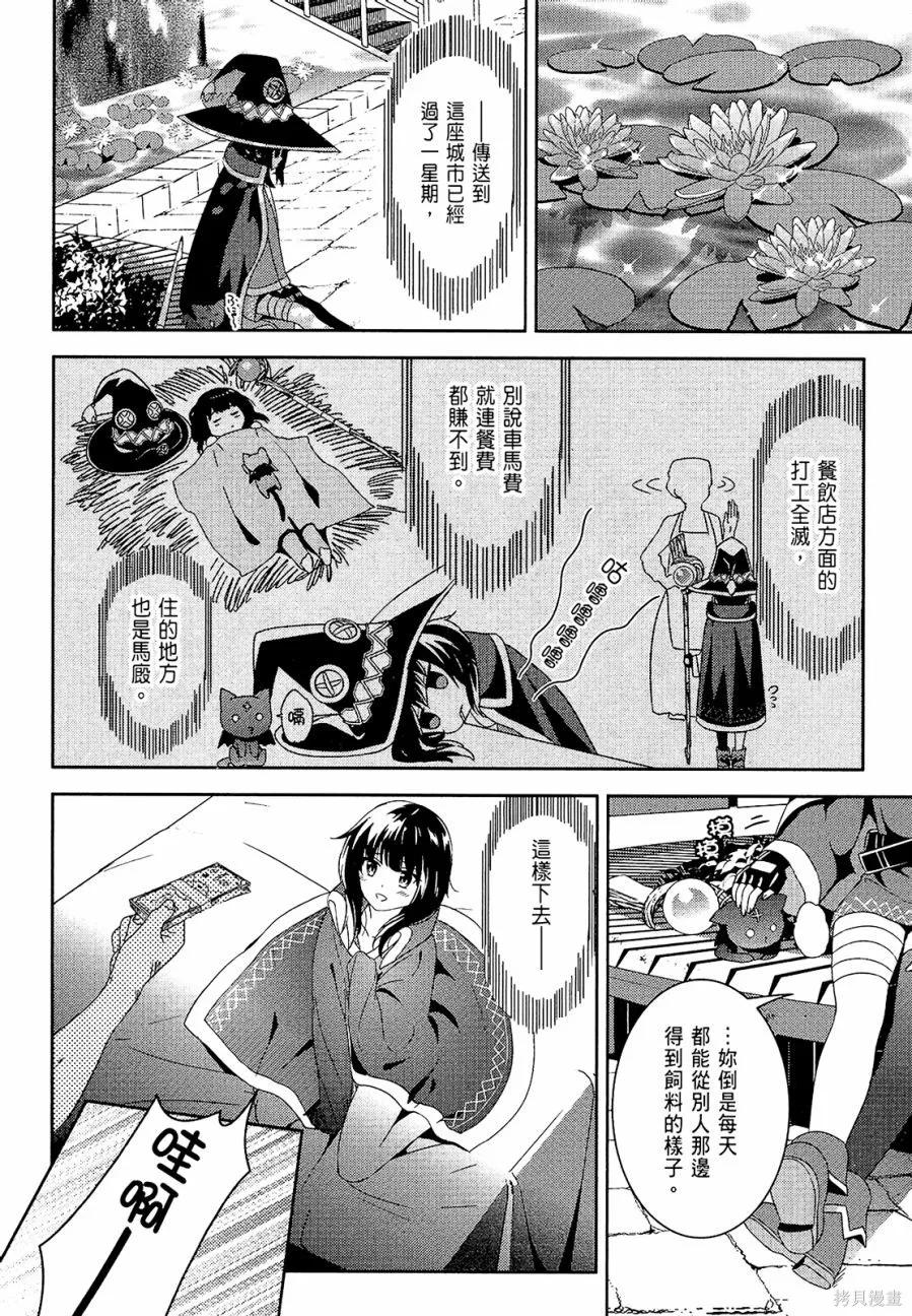 《为这个美好的世界献上爆炎！》第03卷 第20页