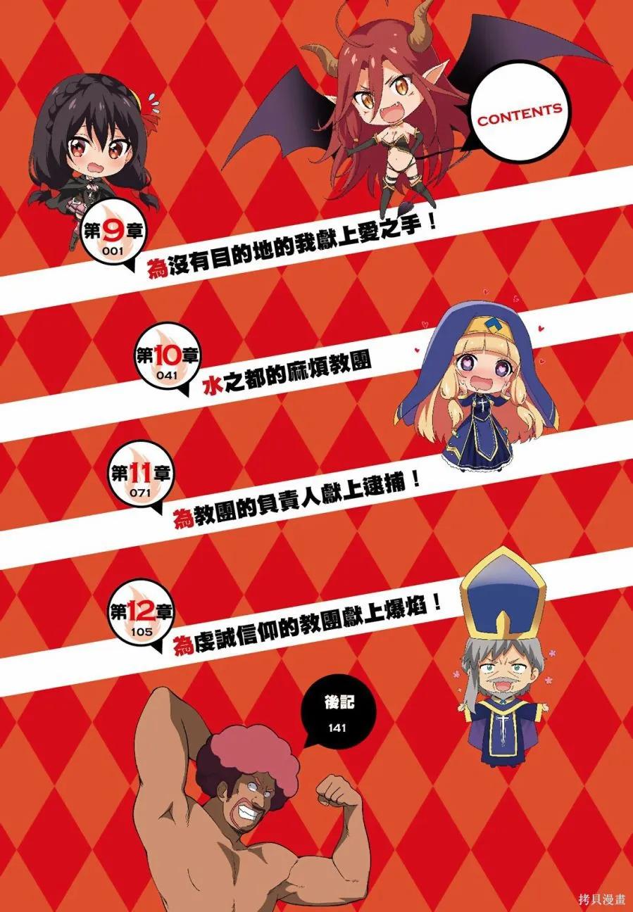 《为这个美好的世界献上爆炎！》第03卷 第6页