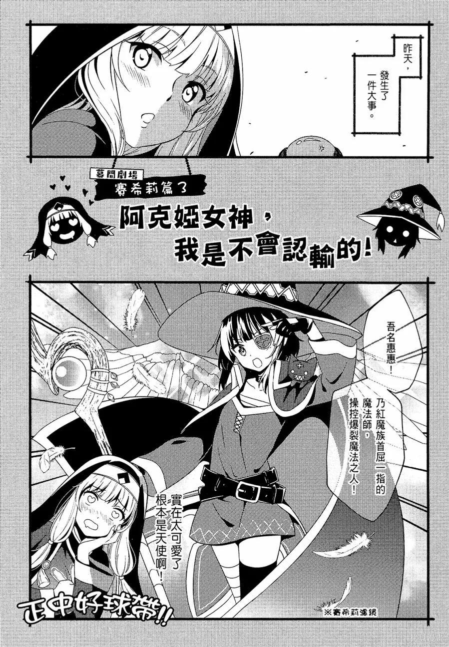 《为这个美好的世界献上爆炎！》第03卷 第58页