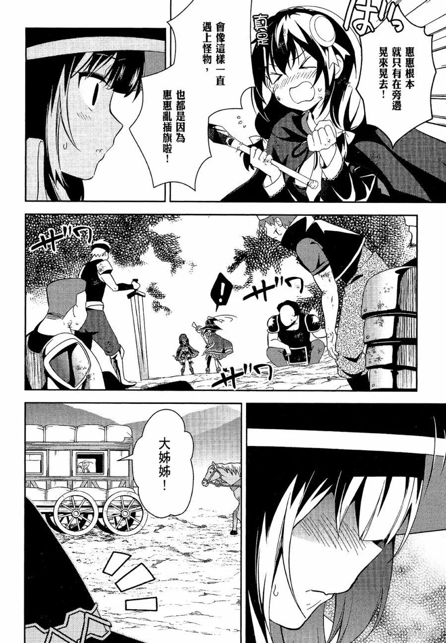 《为这个美好的世界献上爆炎！》第04卷 第22页