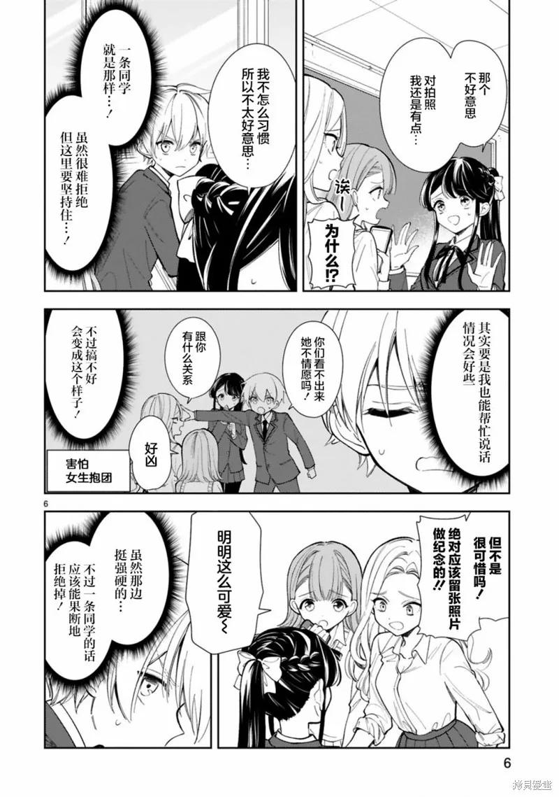 《一条同学总是情不自禁》第03话 第8页