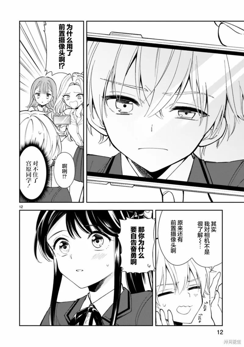 《一条同学总是情不自禁》第03话 第14页