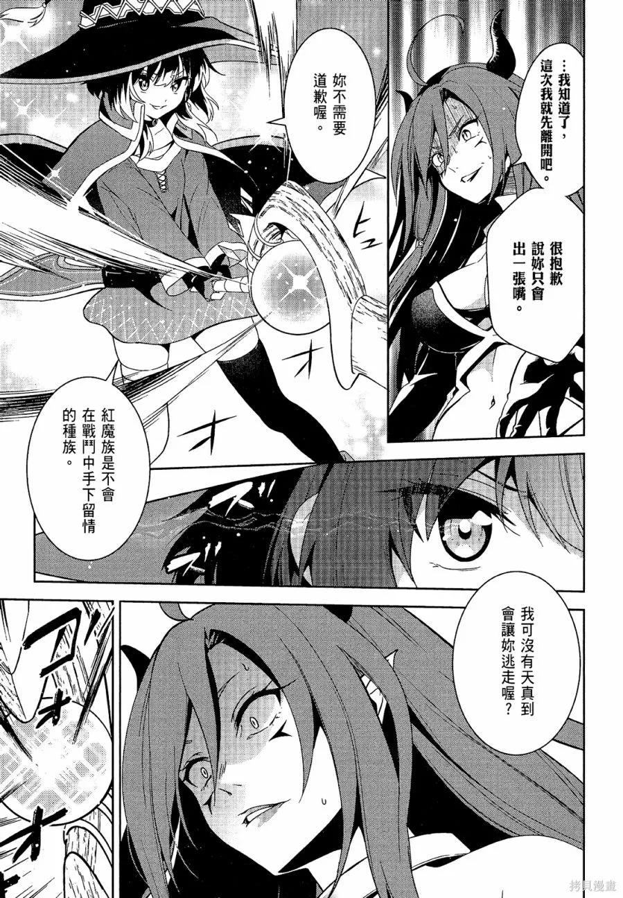 《为这个美好的世界献上爆炎！》第04卷 第51页