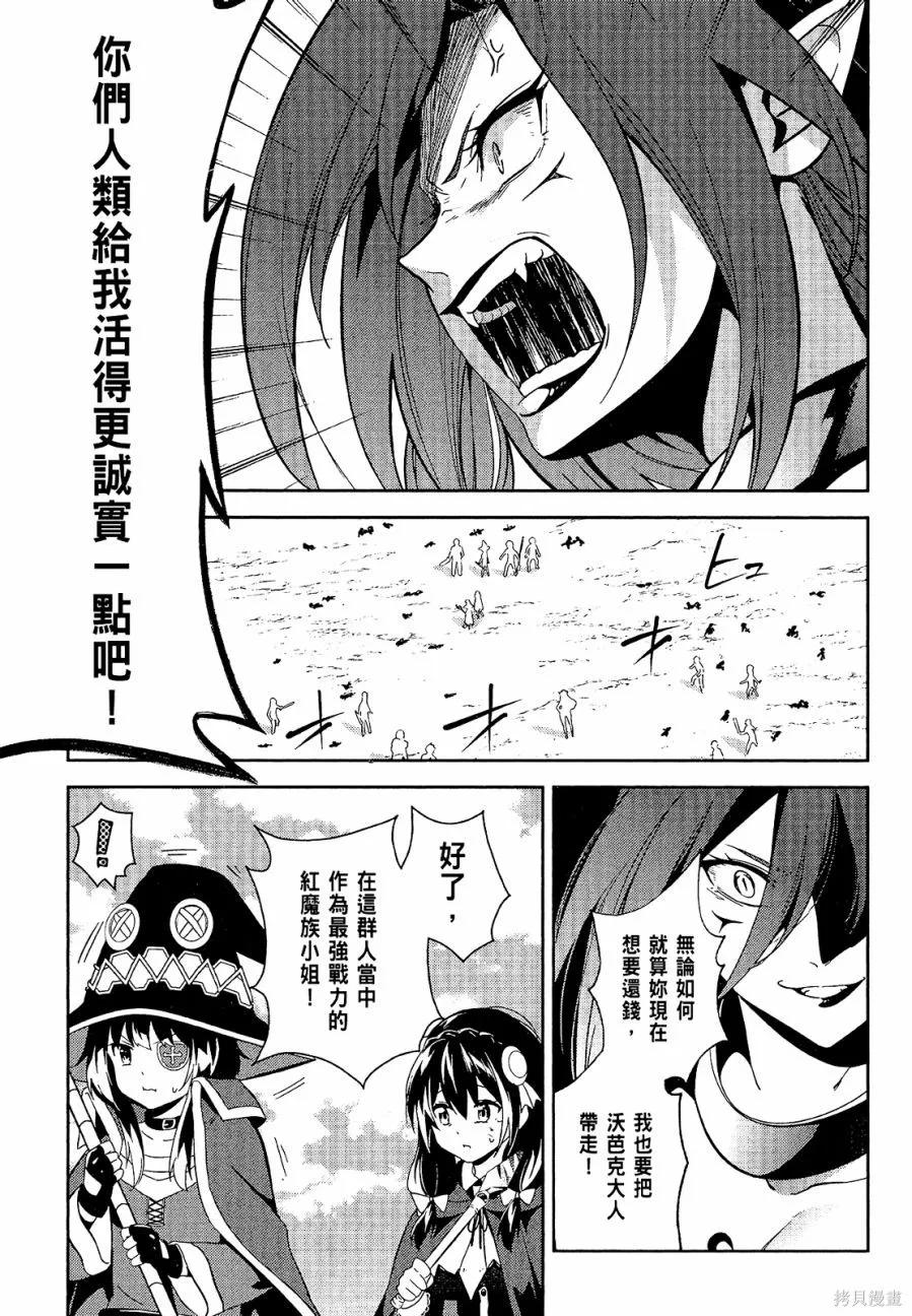 《为这个美好的世界献上爆炎！》第04卷 第27页