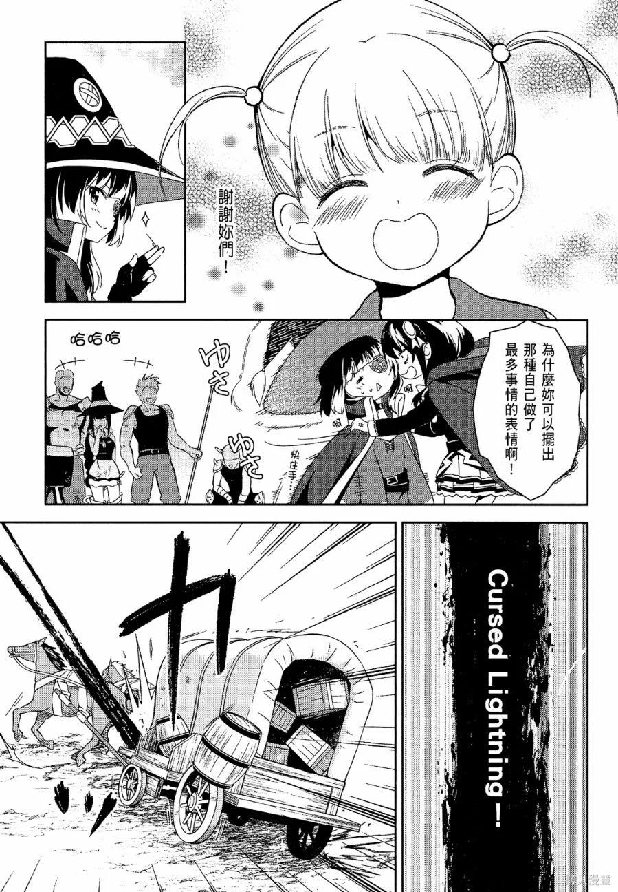 《为这个美好的世界献上爆炎！》第04卷 第23页