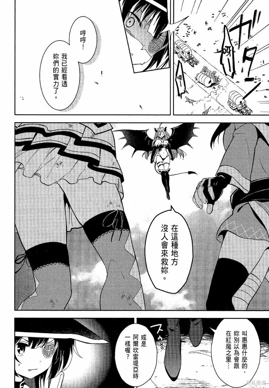 《为这个美好的世界献上爆炎！》第04卷 第24页