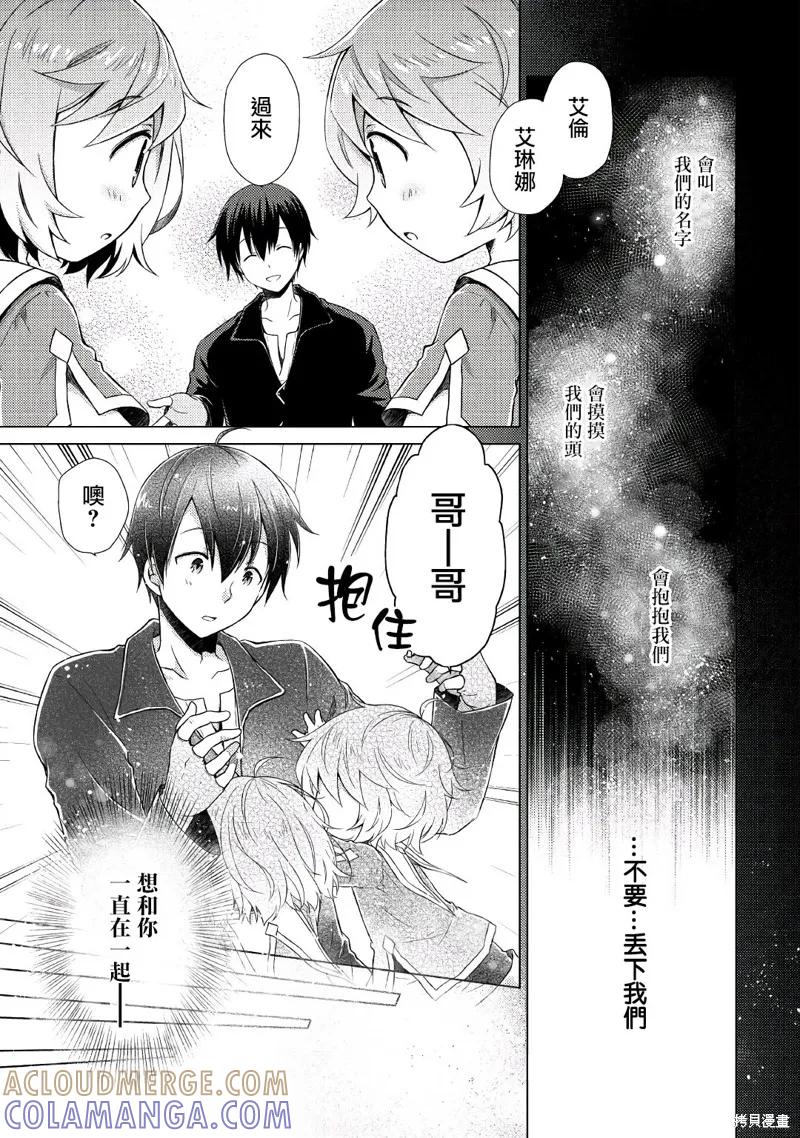 《异世界悠闲纪行～边养娃边当冒险者～》第04话 第3页