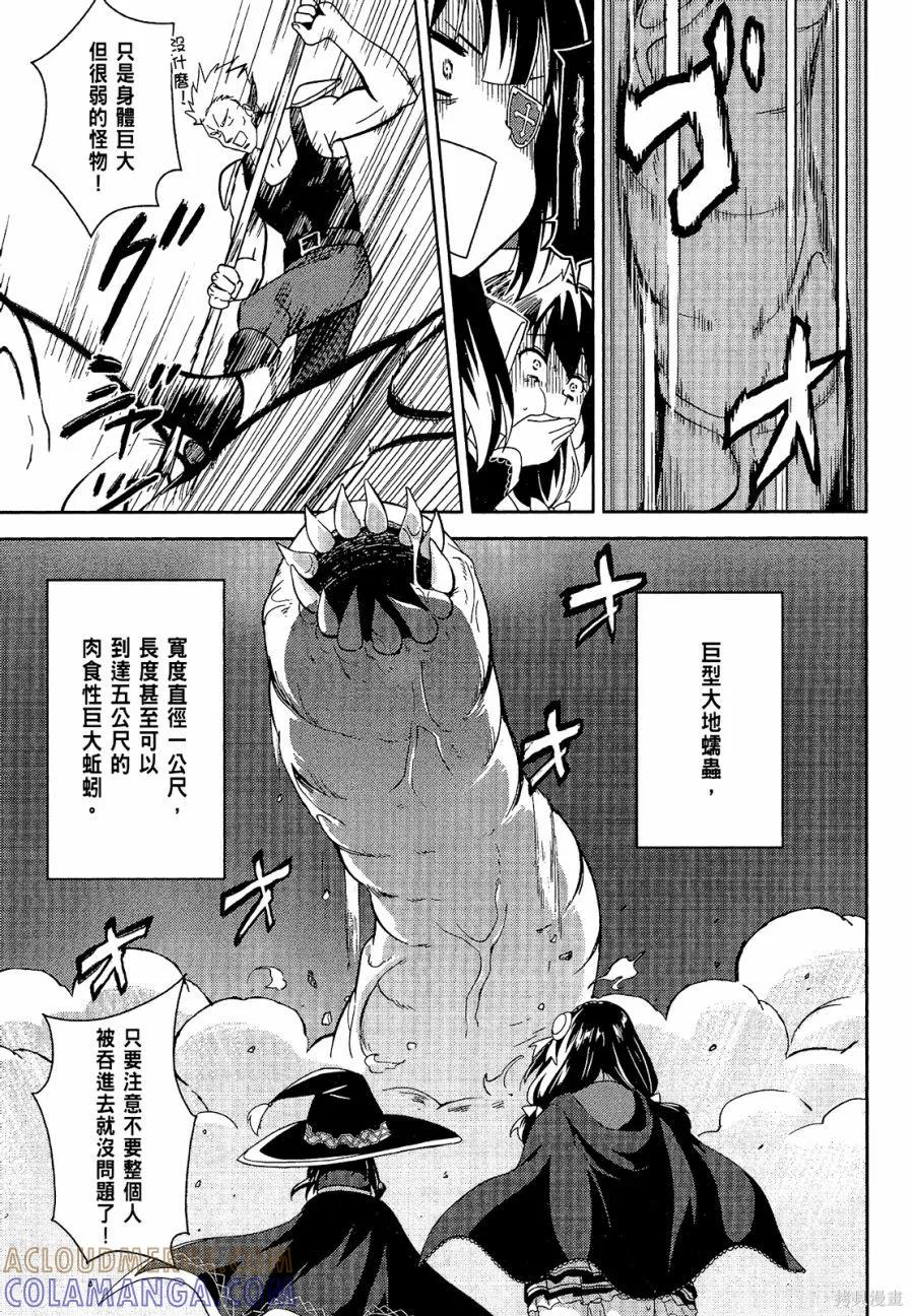 《为这个美好的世界献上爆炎！》第04卷 第9页
