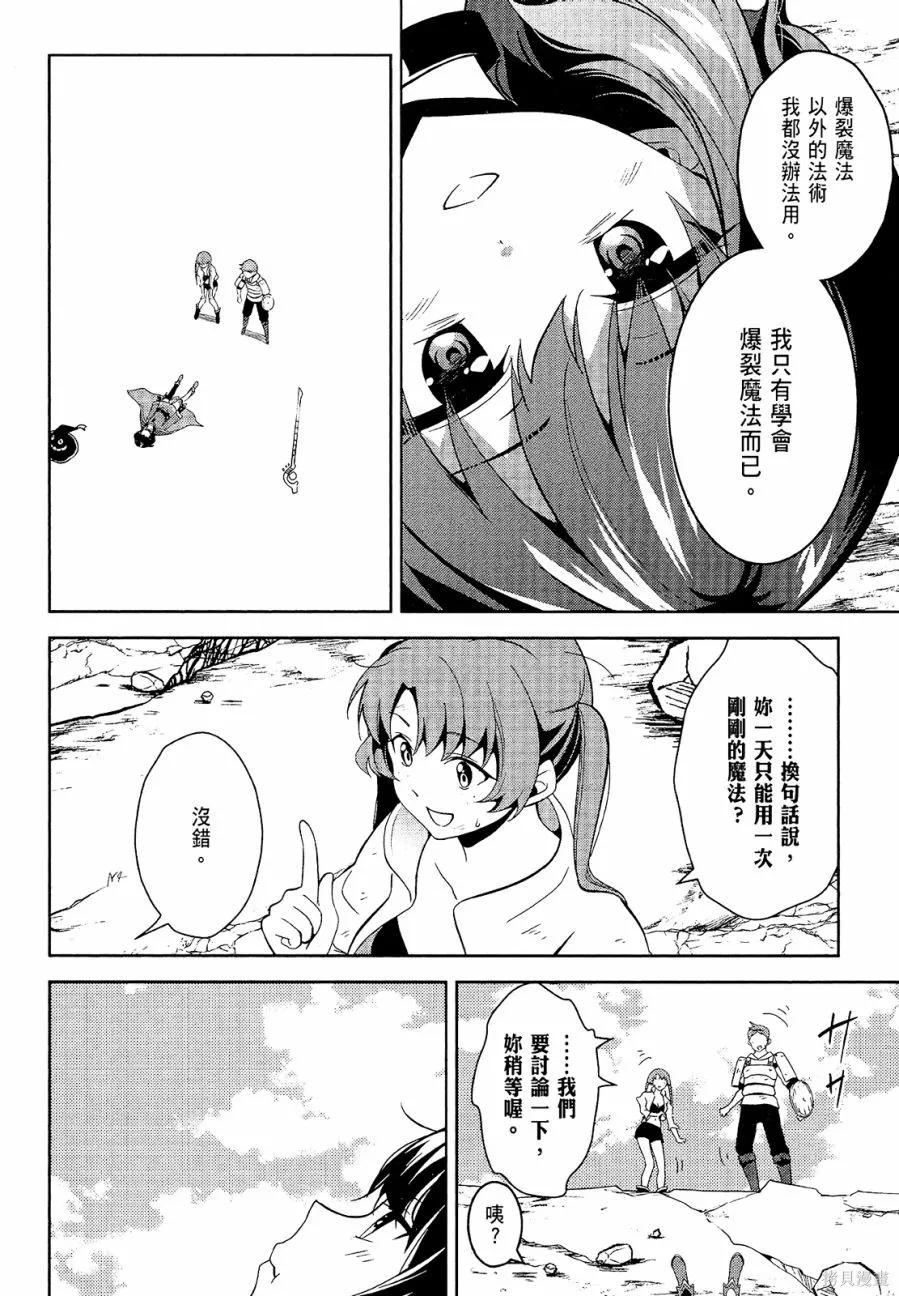 《为这个美好的世界献上爆炎！》第04卷 第82页
