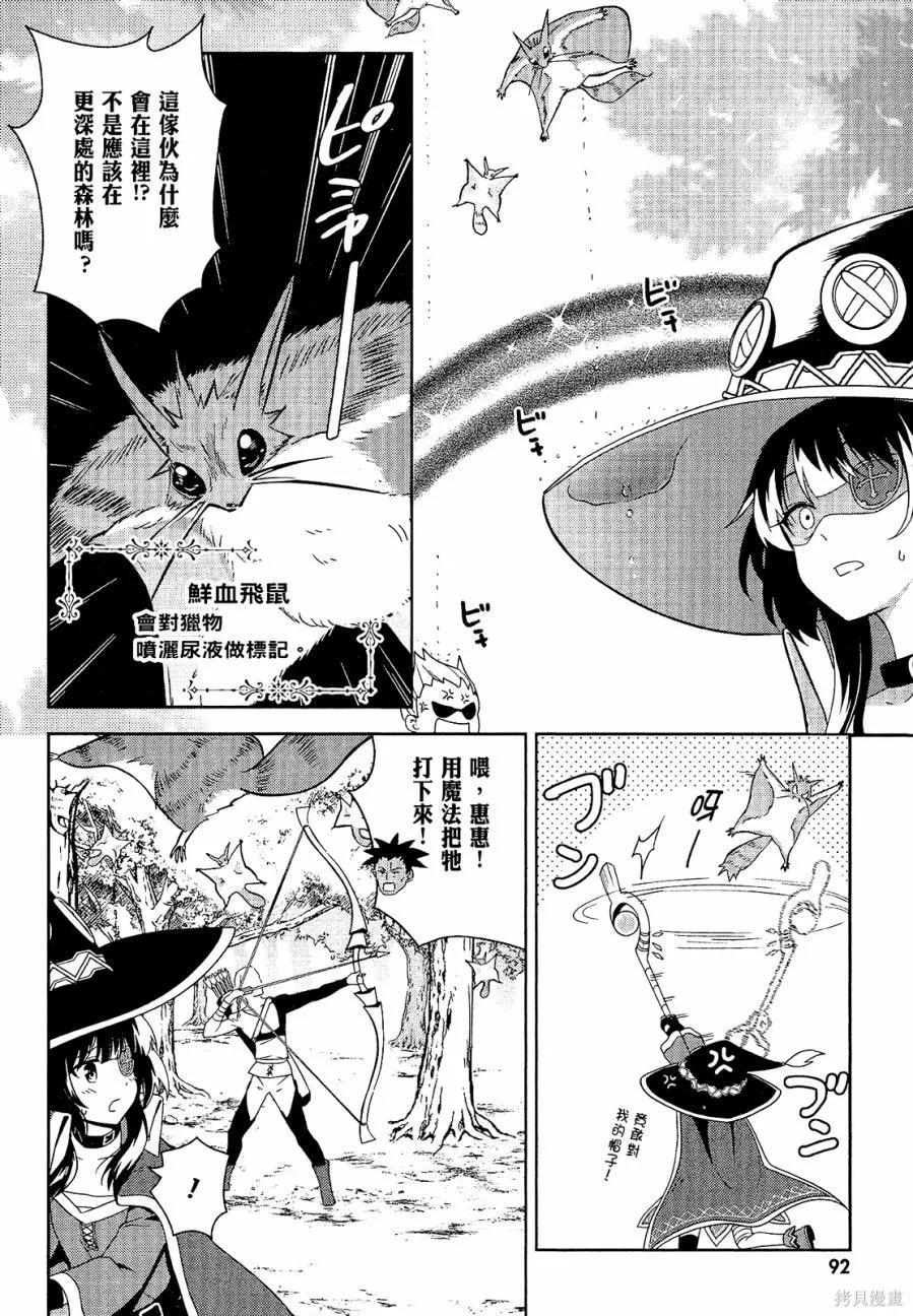 《为这个美好的世界献上爆炎！》第04卷 第94页