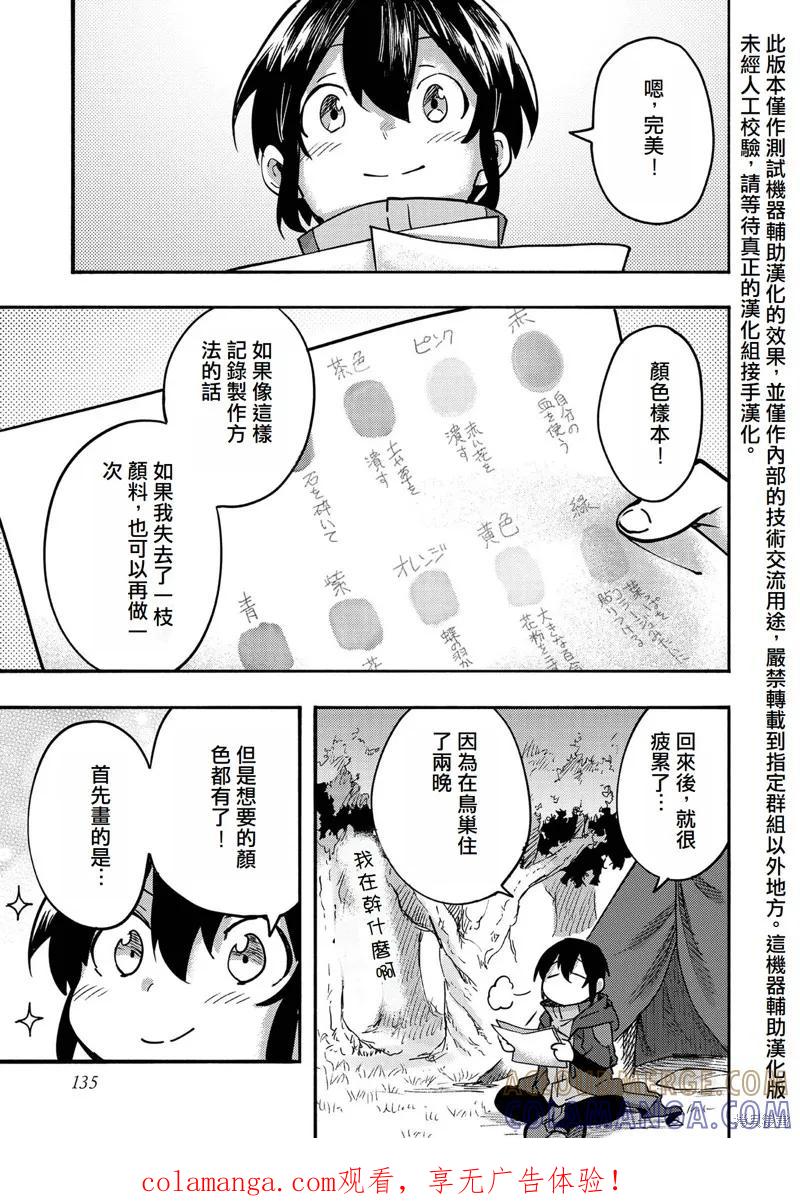 《今天画出来的年糕也很美味》第4话(试阅版) 第1页