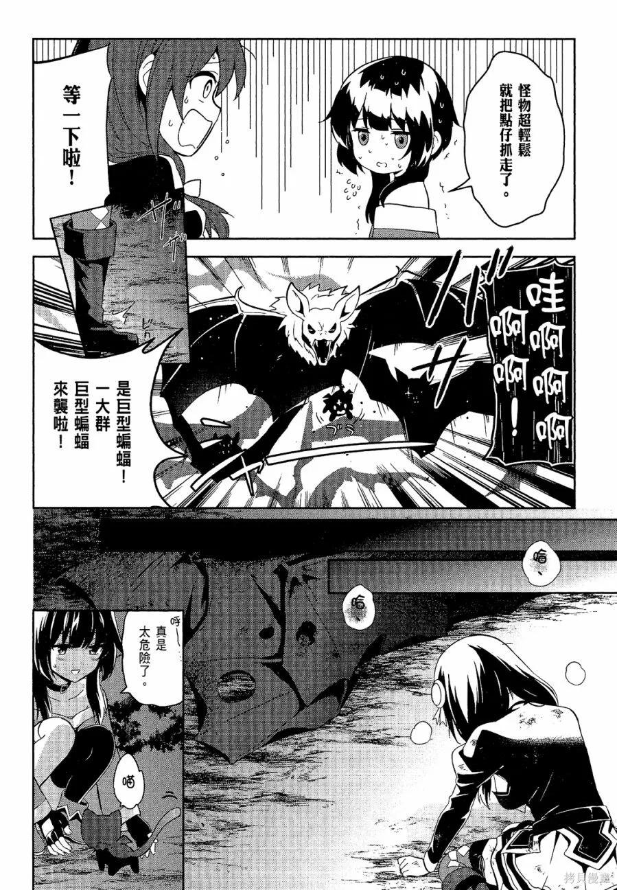 《为这个美好的世界献上爆炎！》第04卷 第18页