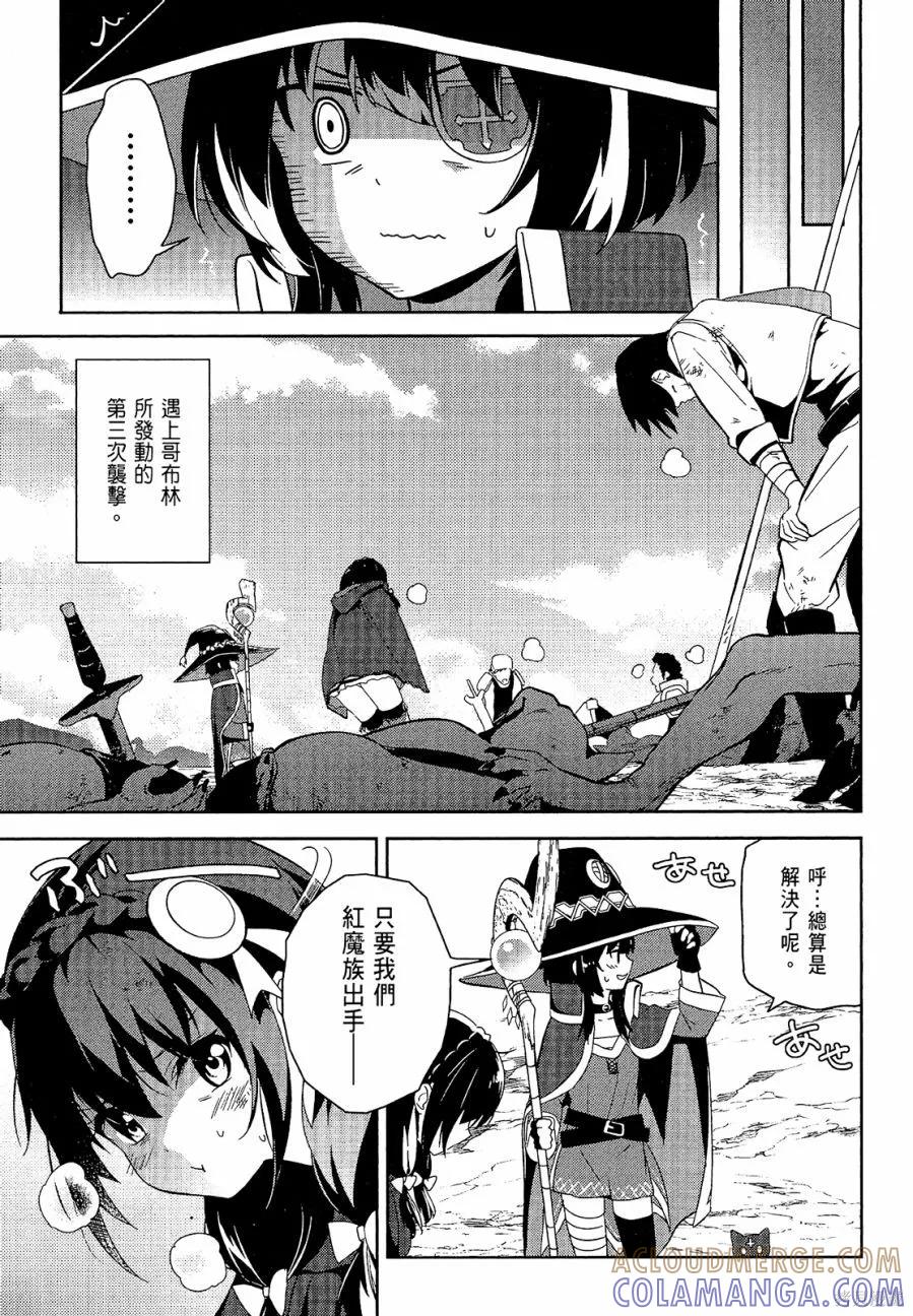 《为这个美好的世界献上爆炎！》第04卷 第21页