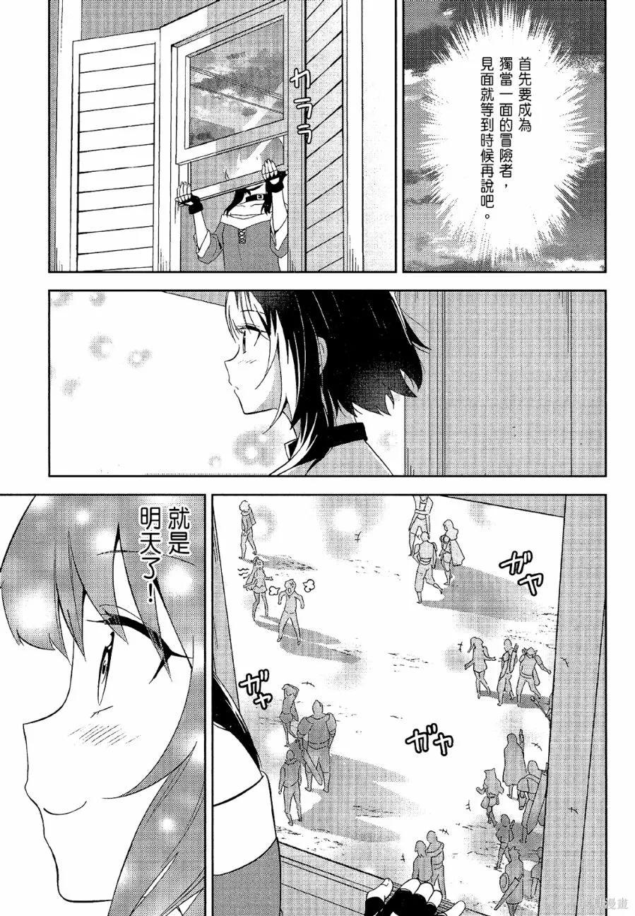 《为这个美好的世界献上爆炎！》第04卷 第63页