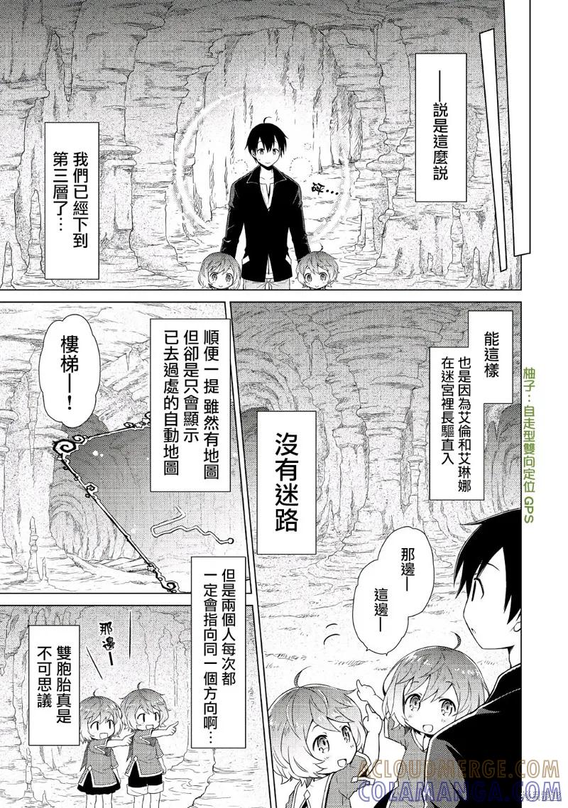 《异世界悠闲纪行～边养娃边当冒险者～》第04话 第17页