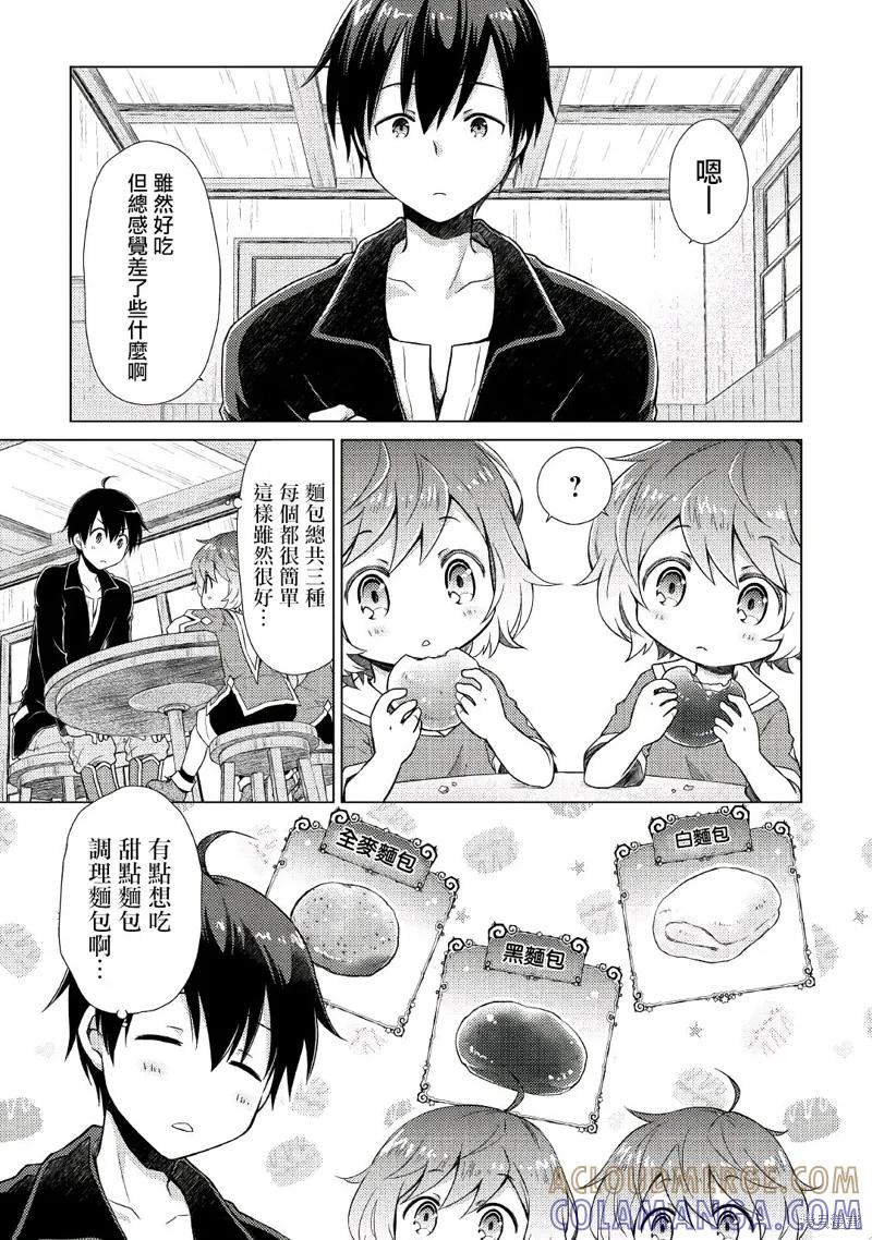 《异世界悠闲纪行～边养娃边当冒险者～》第04话 第5页