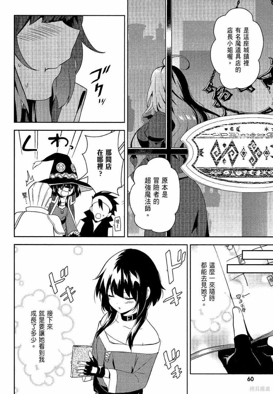 《为这个美好的世界献上爆炎！》第04卷 第62页