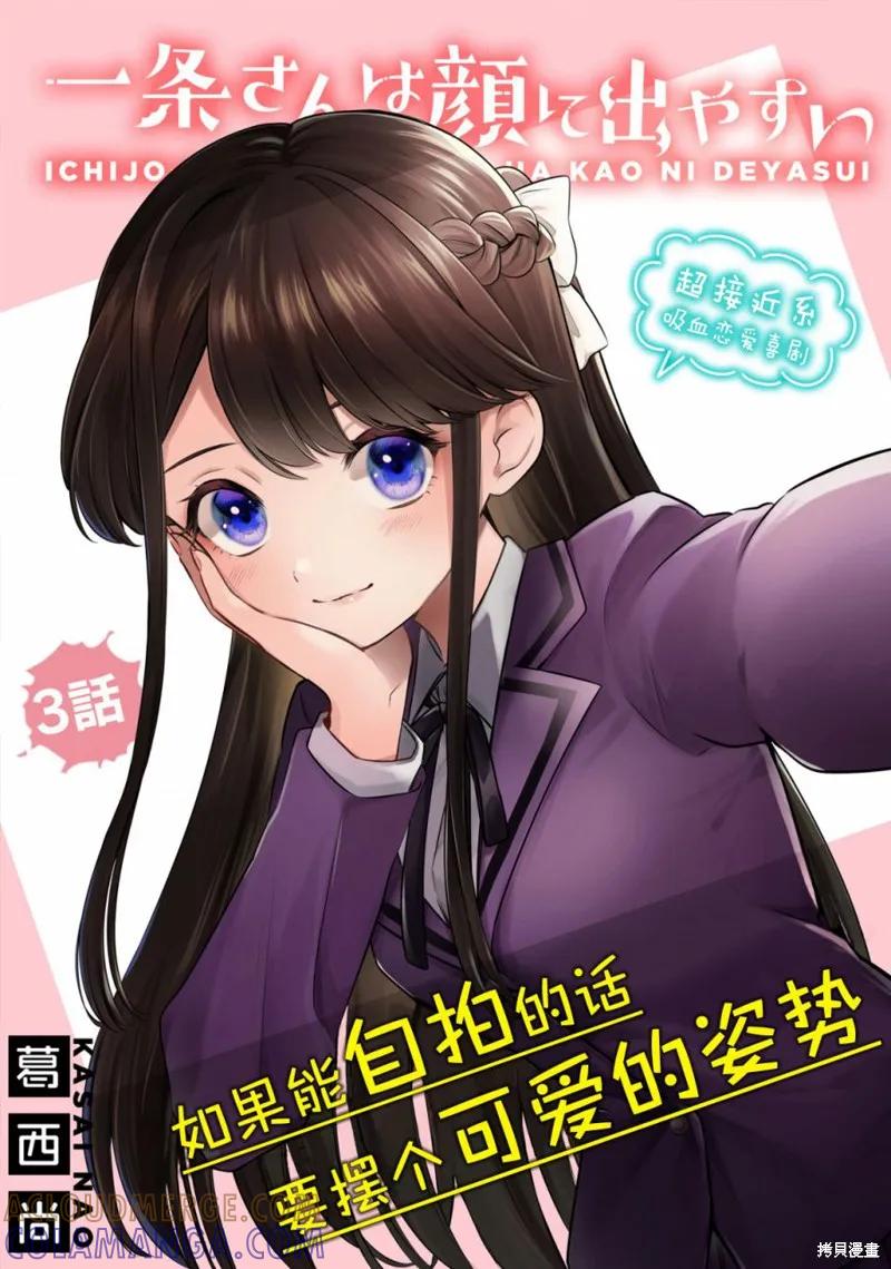 《一条同学总是情不自禁》第03话 第3页