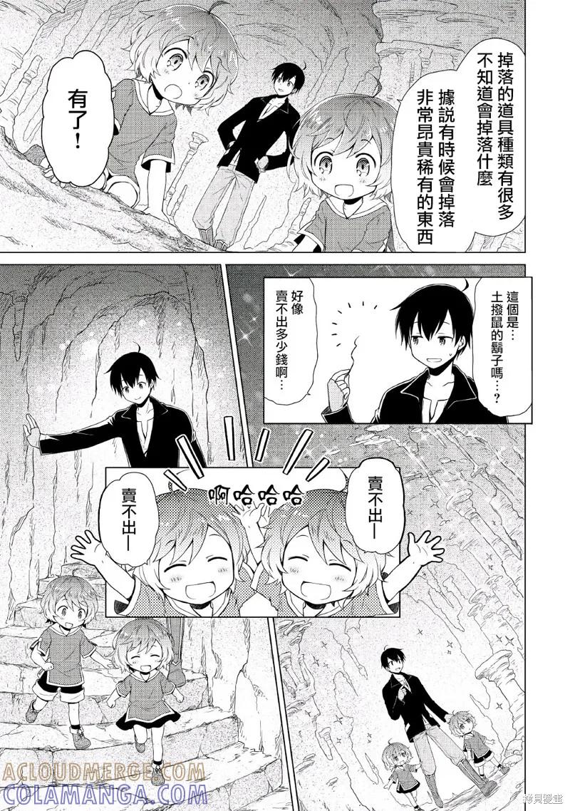 《异世界悠闲纪行～边养娃边当冒险者～》第04话 第21页