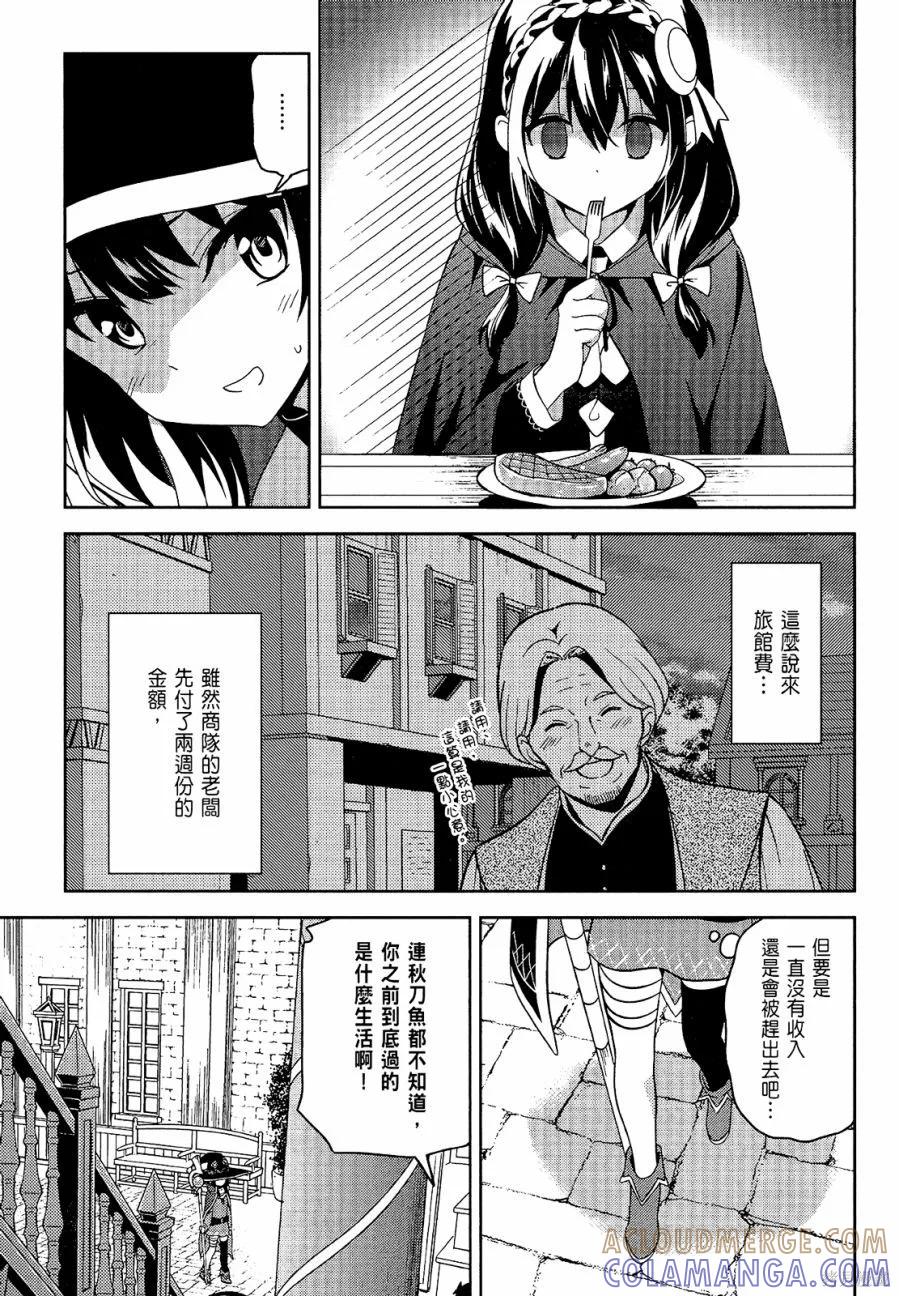 《为这个美好的世界献上爆炎！》第04卷 第85页